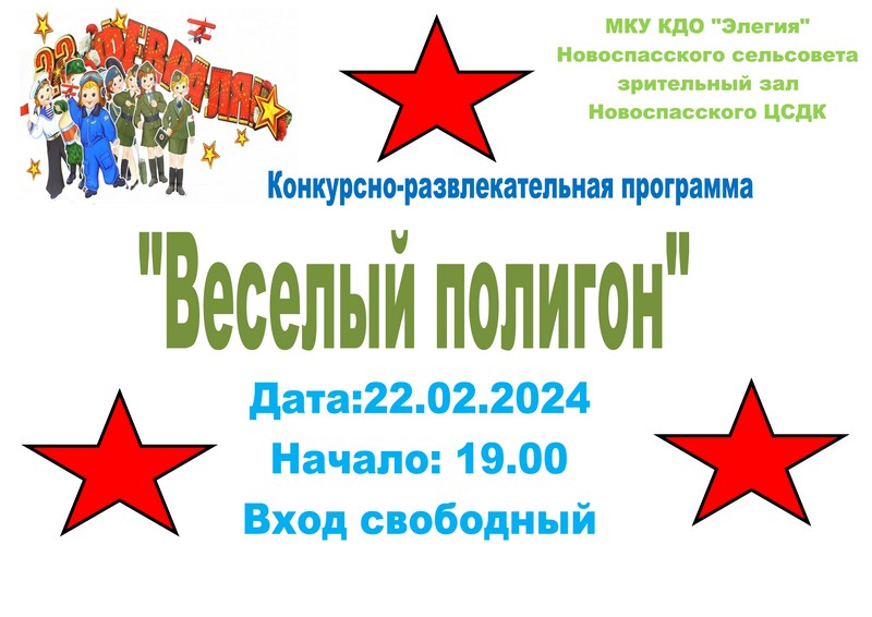 афиша-23-февраля-2024-Новоспасск