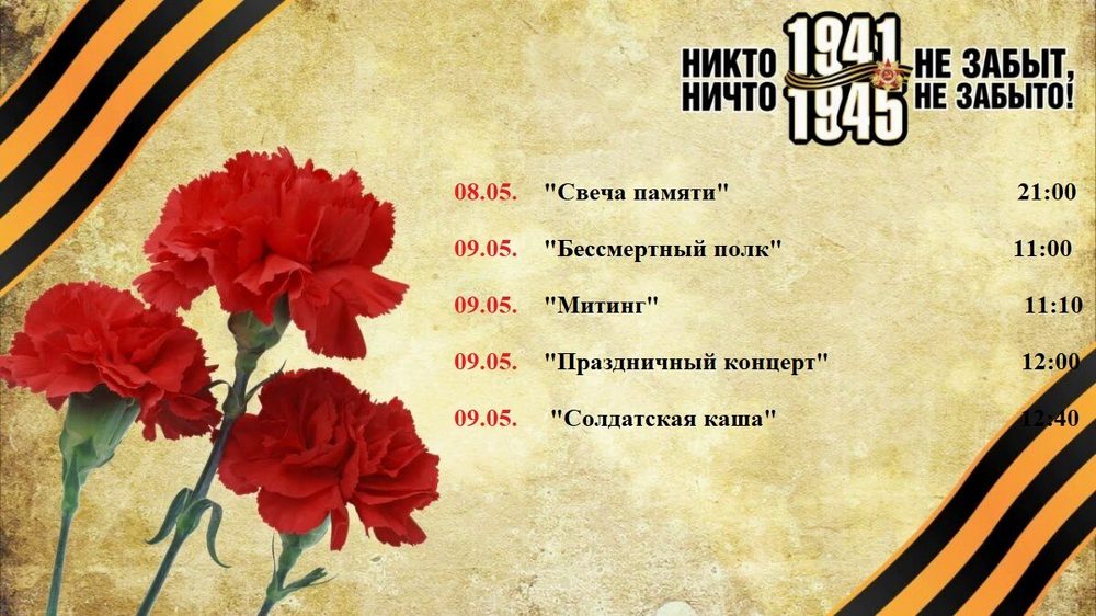 Афиша 9 мая Кожевниково