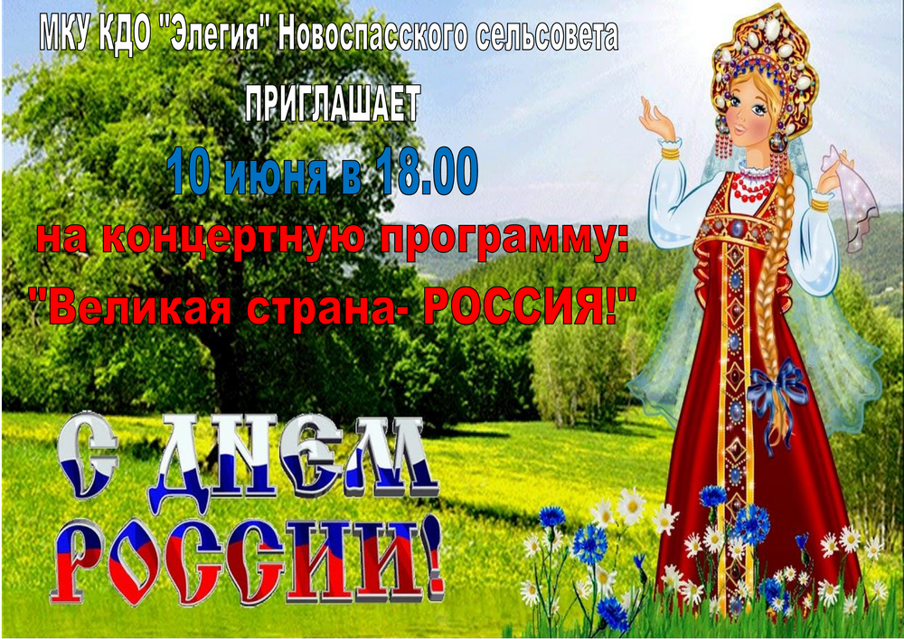афиша-12-июня-Новоспасск-2022