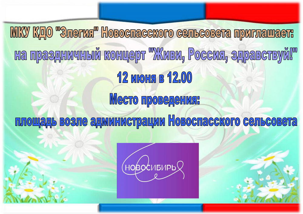 афиша-12-июня-новоспасск-2023